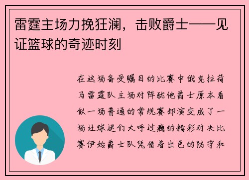 雷霆主场力挽狂澜,击败爵士——见证篮球的奇迹时刻